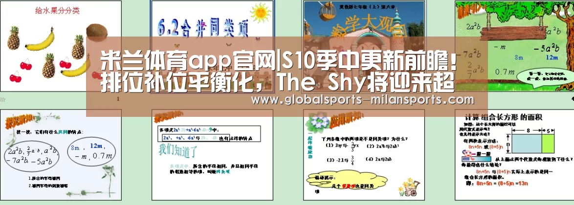 米兰体育app官网|S10季中更新前瞻!排位补位平衡化,The Shy将迎来超级补丁?(图1) 米兰app