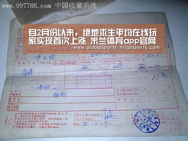 自2月份以来,绝地求生平均在线玩家实现首次上涨_米兰体育app官网(图1) 米兰体育app官网