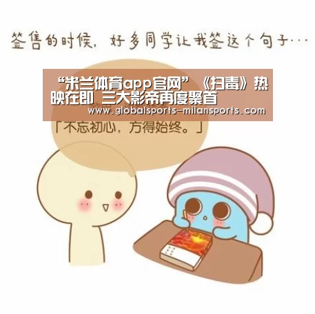 米兰体育app网址