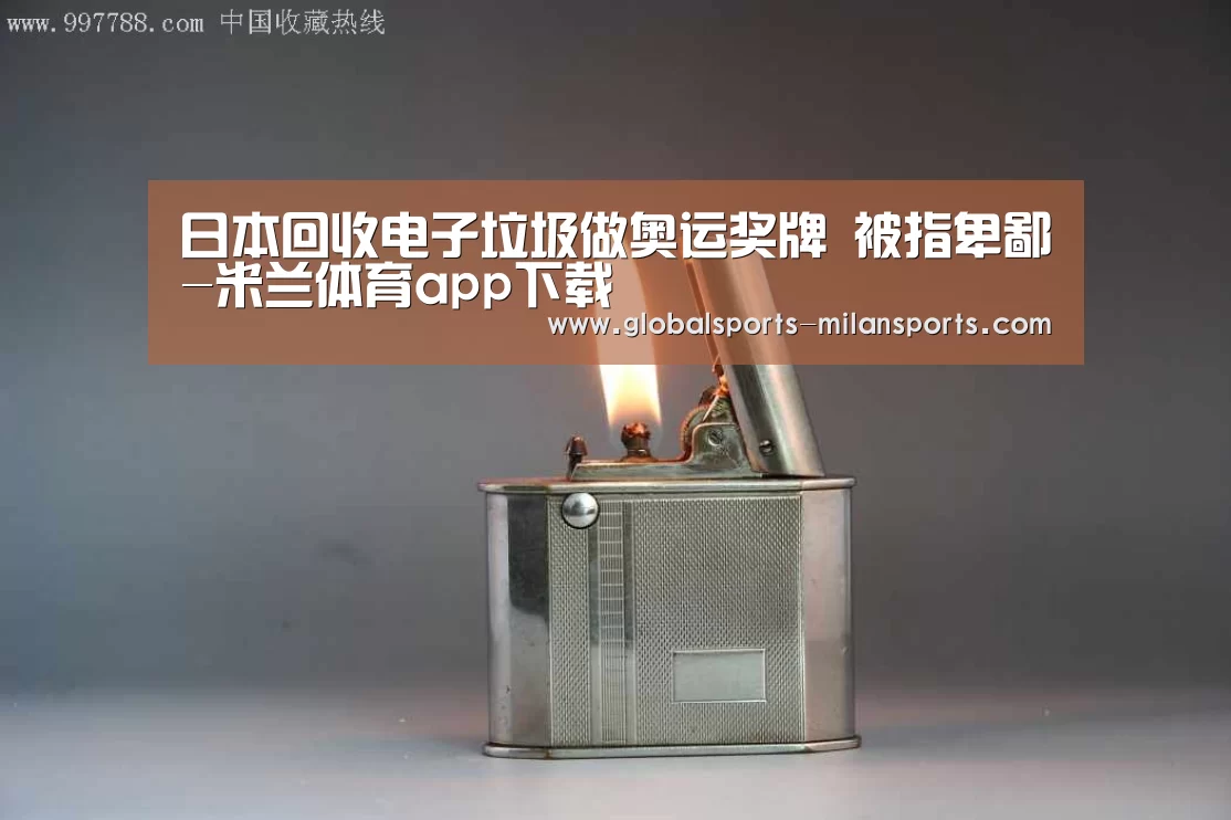 米兰体育app官网