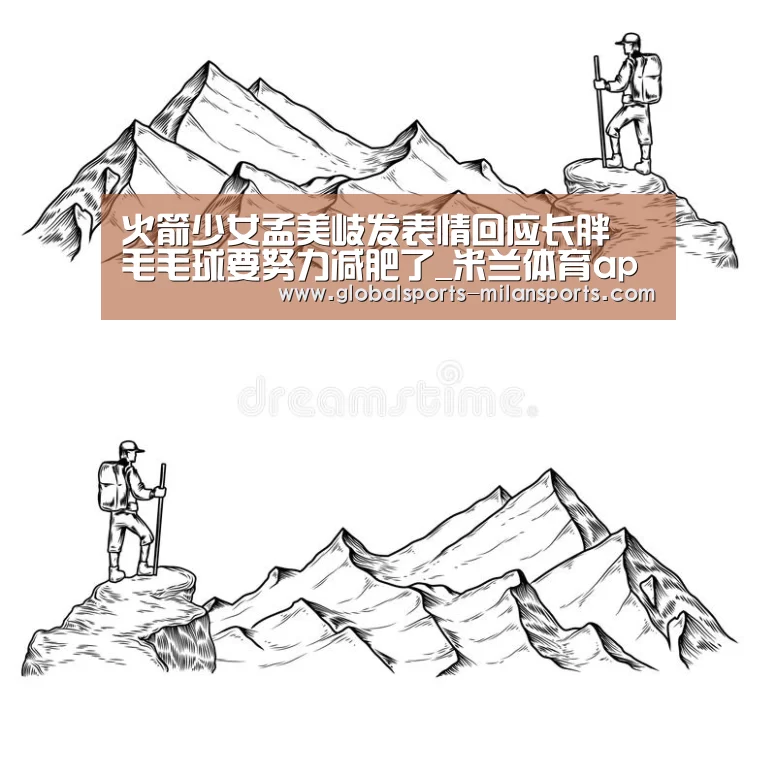 米兰体育app网址