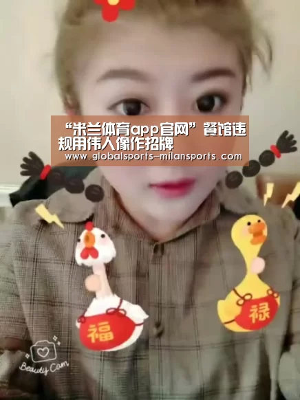 米兰app