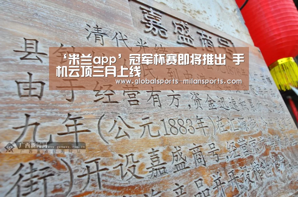 ‘米兰app’冠军杯赛即将推出 手机云顶三月上线(图2) 米兰体育app官网