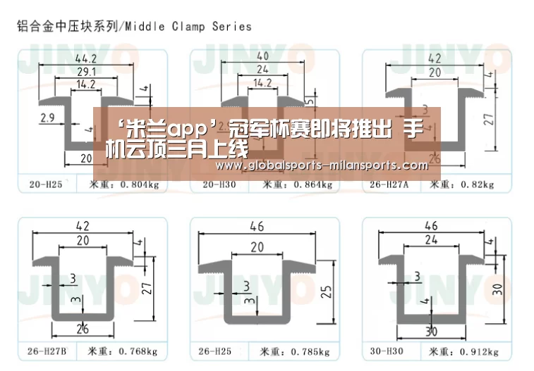 ‘米兰app’冠军杯赛即将推出 手机云顶三月上线(图3) 米兰app