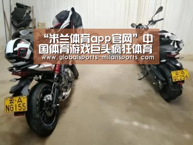 “米兰体育app官网”中国体育游戏巨头疯狂体育确认参展2019ChinaJoy(图1) 米兰体育app官网